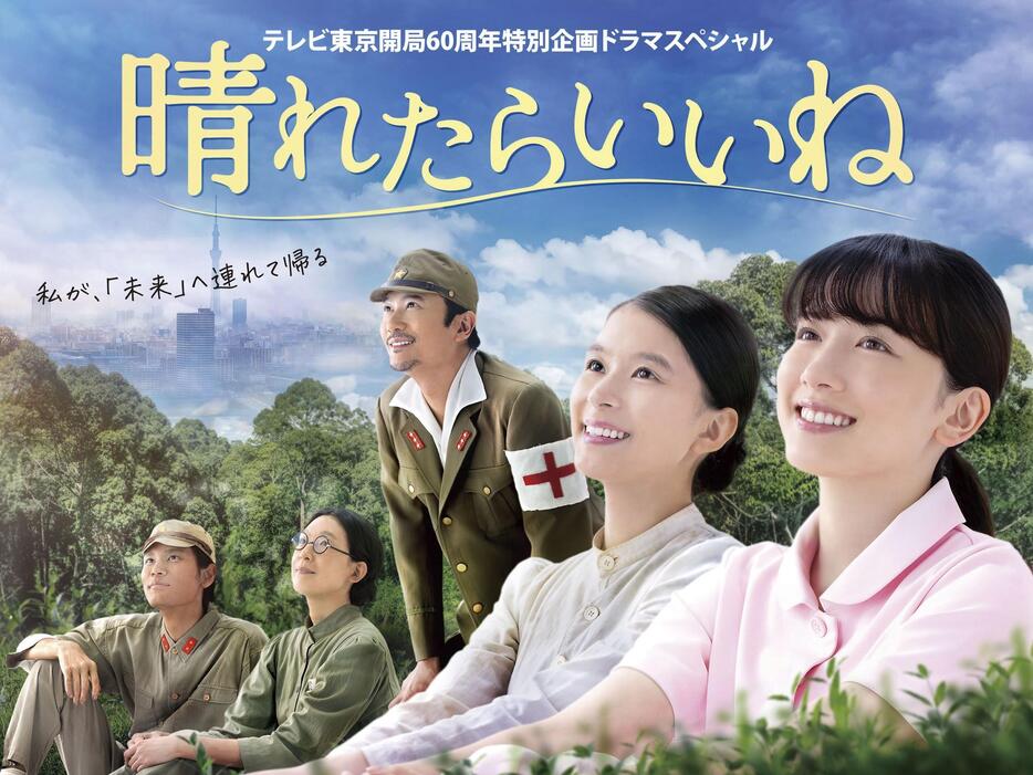 永野芽郁さん主演のドラマ「晴れたらいいね」のビジュアル （C）テレビ東京