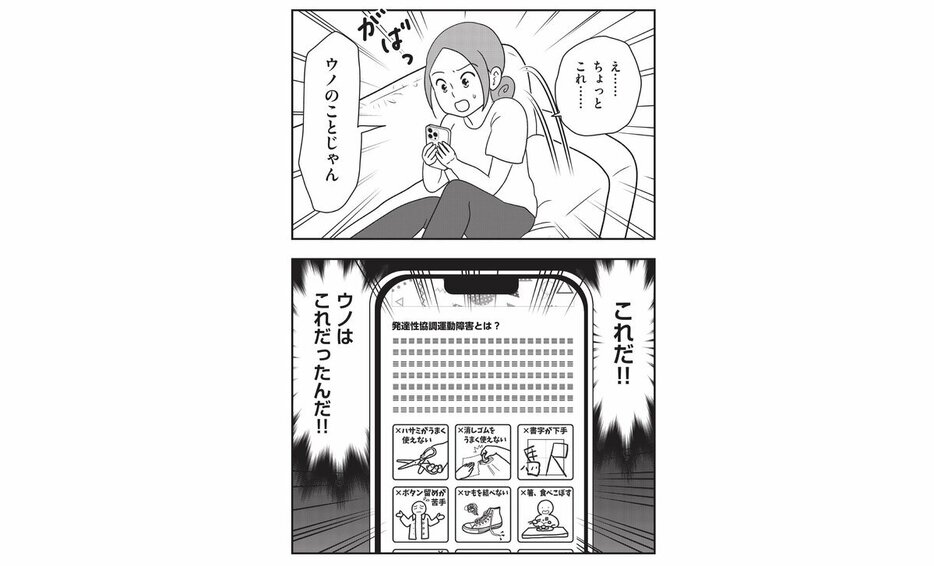 マンガ／オチョのうつつ