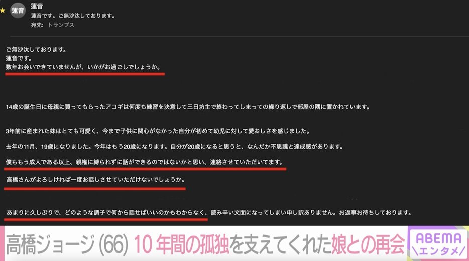 【写真・画像】20歳になった娘と再会・高橋ジョージ（66）、「パパは一人じゃない」に救われた10年間　4枚目