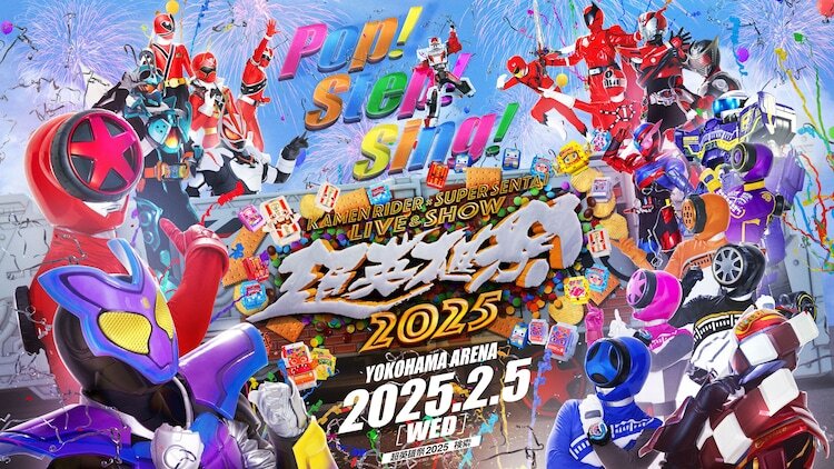 「超英雄祭 KAMEN RIDER × SUPER SENTAI LIVE & SHOW 2025」新ビジュアル