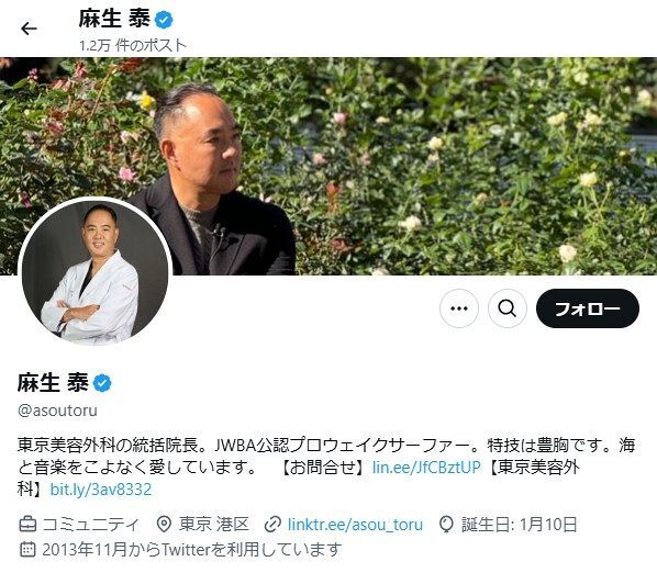 麻生泰医師Xから