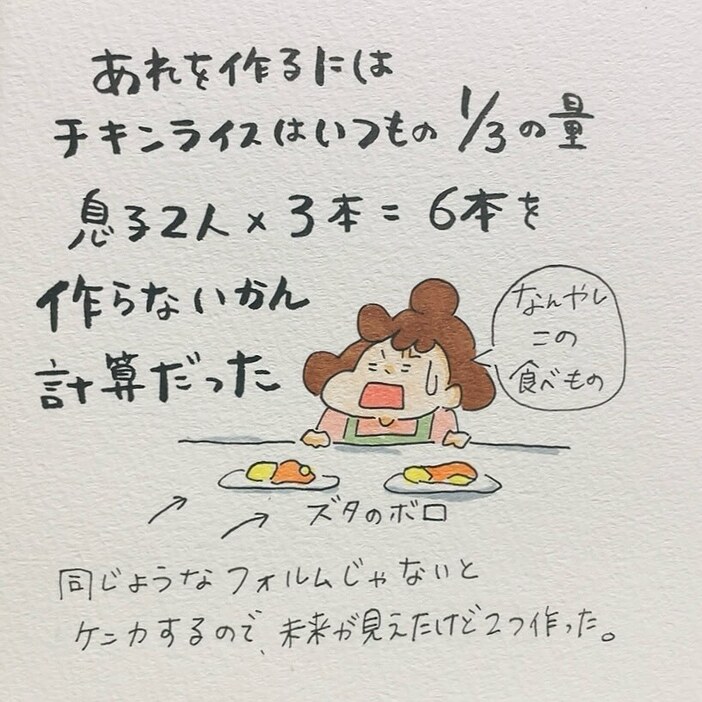 漫画「たまには、子供たちにいつもと違ったご飯を作ってあげよう！と意気込んだ母の末路。」のカット（たーたんさん提供）