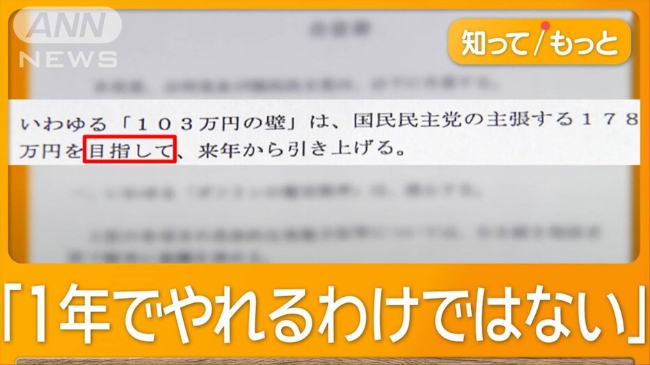 「103万円の壁」来年から引き上げで自公国が合意　「178万円目指す」も金額固まらず