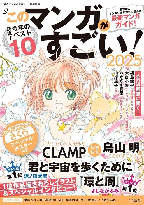 『このマンガがすごい! 2025』（宝島社）