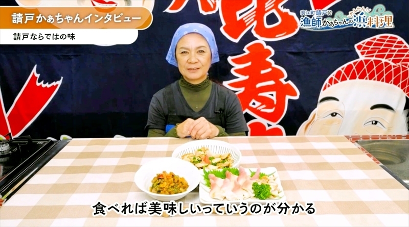 「漁師かあちゃんのかんたん浜料理」の一部映像