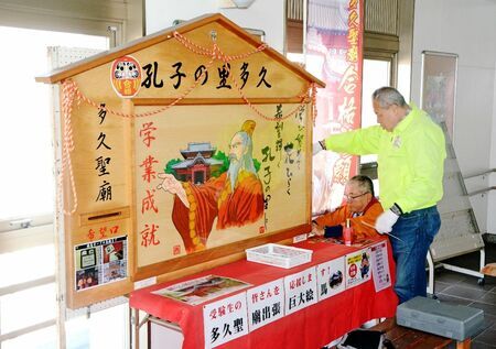 受験生を応援するために設置された多久聖廟の出張巨大絵馬＝多久市のJR多久駅