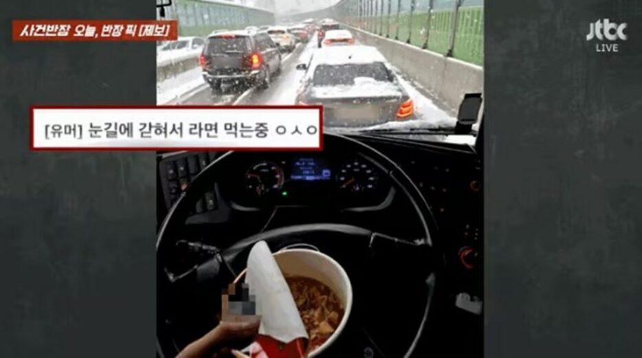 大雪による渋滞中、バス運転手が運転席でカップラーメンを食べる様子＝JTBCの番組「事件班長」(c)MONEYTODAY