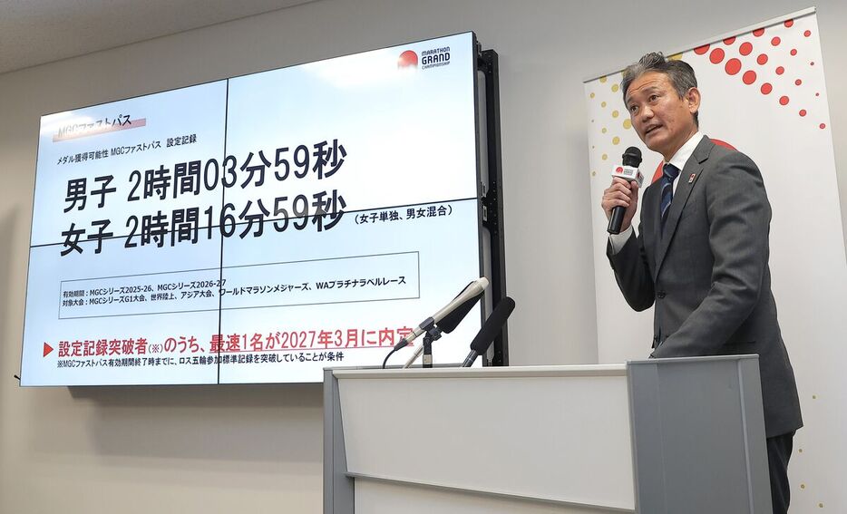 新設の「ＭＧＣファストパス」の導入を説明する日本陸上競技連盟の高岡寿成強化委員会シニアディレクター中長距離・マラソン担当（代表撮影）