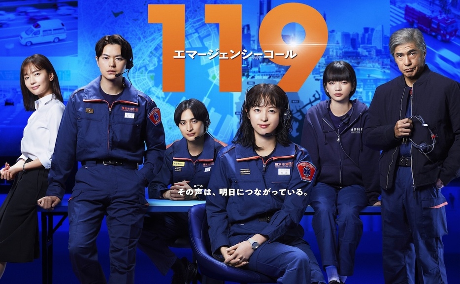 『119エマージェンシーコール』ポスタービジュアル ©︎フジテレビ