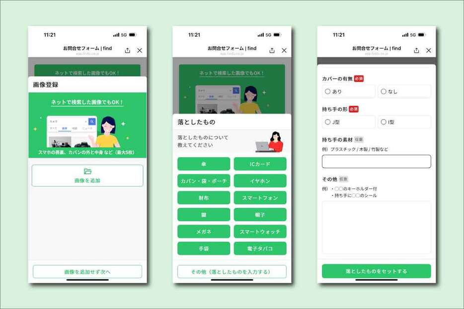 専用フォームでは、落とし物の画像をアップしたり、詳細を入力したりできる