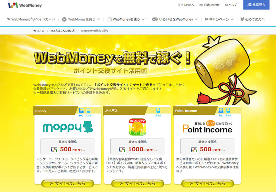 （画像は「WebMoney」公式サイトより引用）