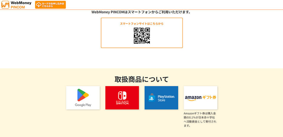 （画像は「WebMoney」公式サイトより引用）