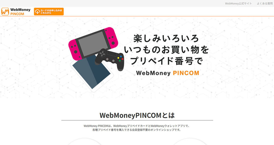 （画像は「WebMoney」公式サイトより引用）