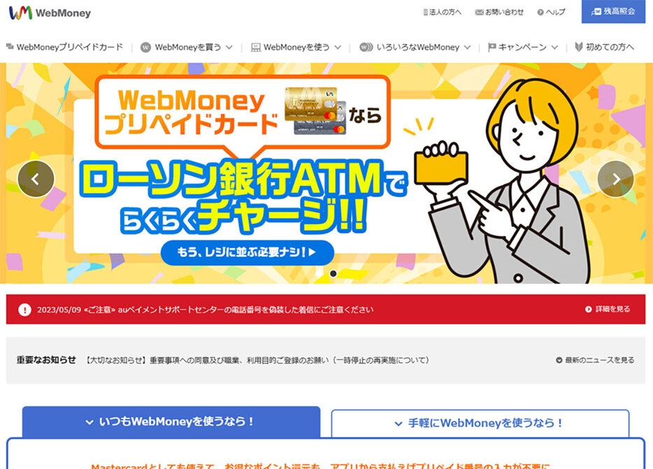 （画像は「WebMoney」公式サイトより引用）