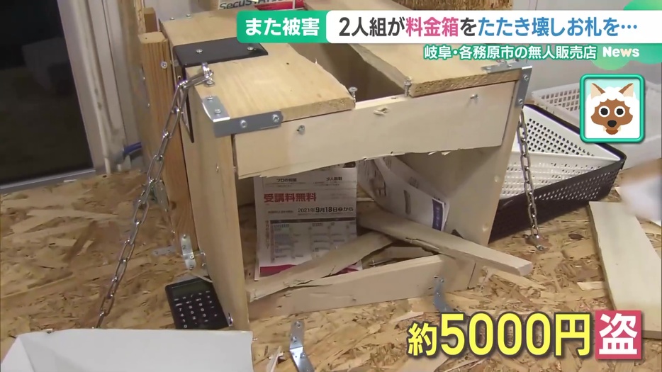 約5000円盗まれる