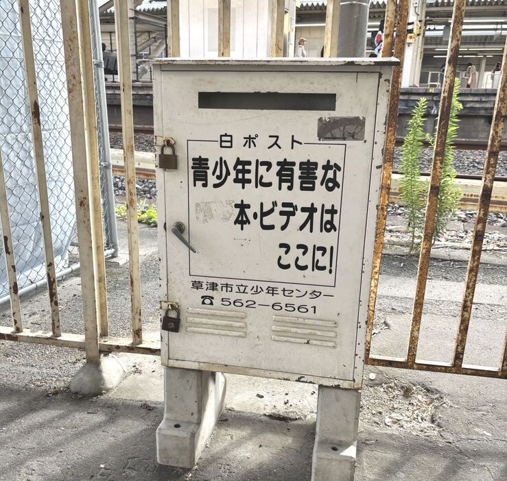 ＪＲ草津駅前に置かれた白ポスト。滋賀県の自治体別では草津市内の白ポストが最も回収量が多い。草津市内では商業施設にも白ポストがある（草津市内）