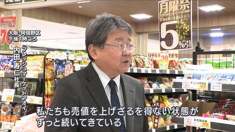 「仕入れ値が上がって売値を上げざるを得ない状況」