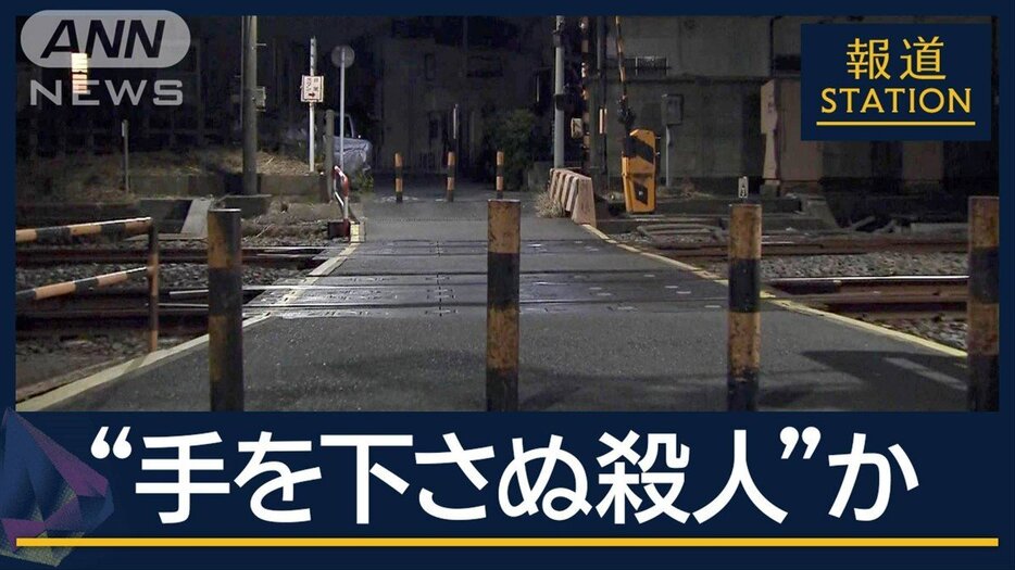 「川が嫌みたいだから踏切に…」踏切で男性死亡“手を下さぬ殺人”か　4人逮捕