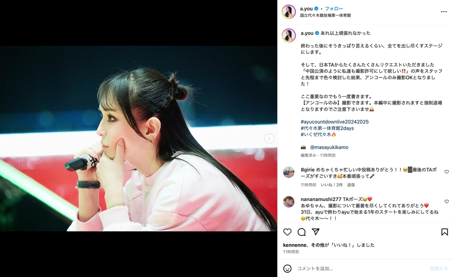 浜崎あゆみ 公式Instagramより