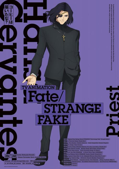 「Fate／strange Fake」のハンザ・セルバンテスのビジュアル（c）成田良悟・TYPE-MOON／KADOKAWA／FSFPC