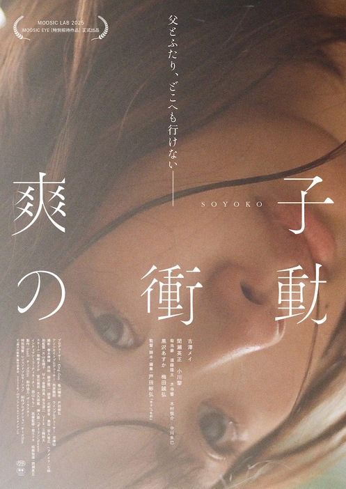 「爽子の衝動」メインビジュアル