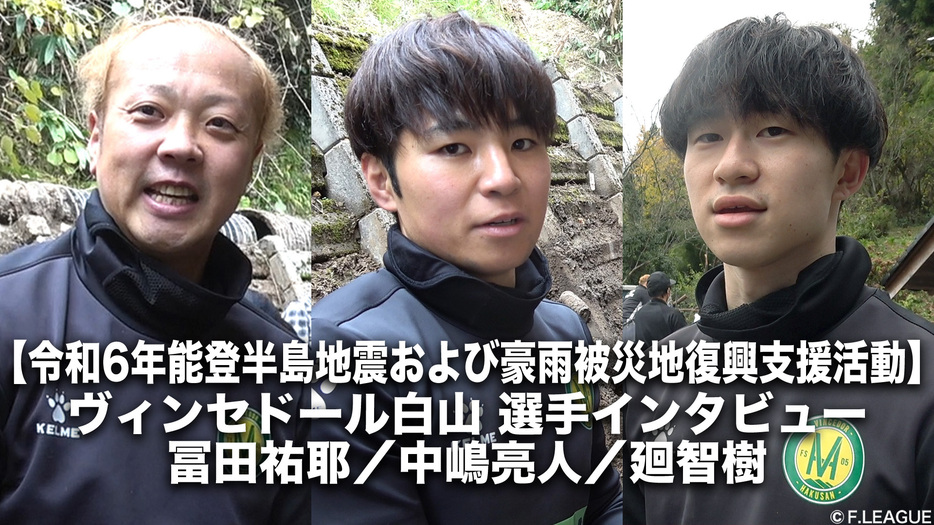 左からヴィンセドール白山の冨田祐耶、中嶋亮人、廻智樹