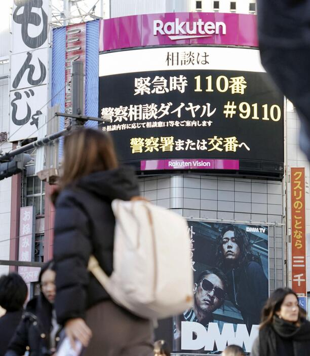 闇バイト防止のため、警視庁生活安全総務課が放映を始めた啓発動画＝19日午後、東京・渋谷