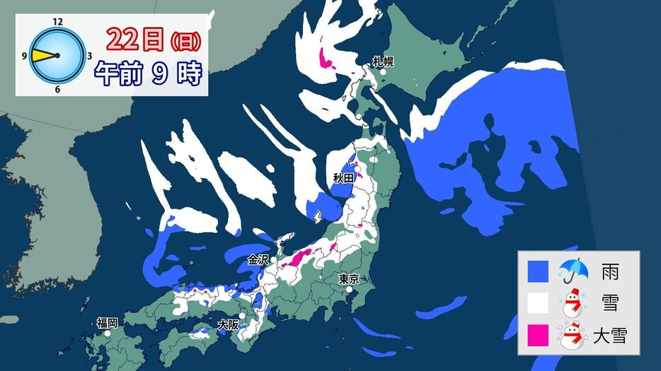 雨と雪の予想(22日(日)午前9時)