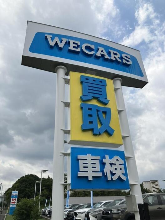 店舗は「WECARS」として現在も運営されている