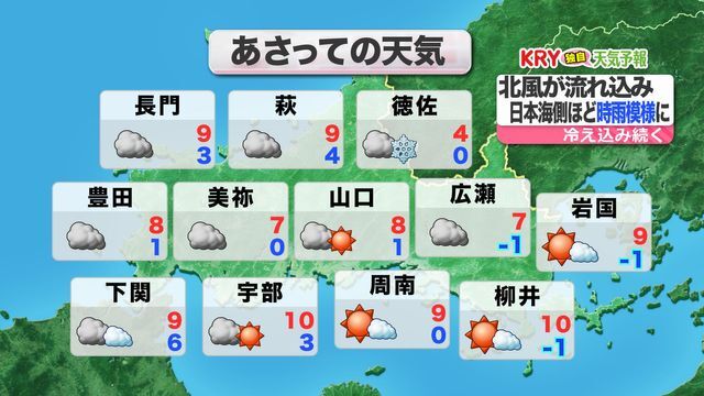 あさって29日(日)の天気