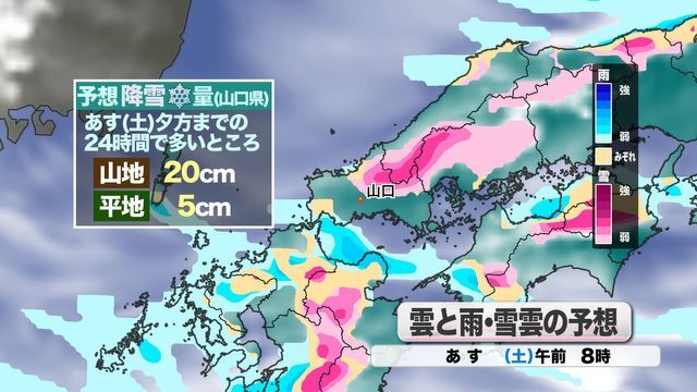 雲と雨・雪雲の予想