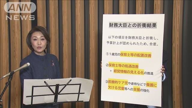 "1歳児を受け持つ保育士を手厚くした保育所などに補助金支給　こども家庭庁"