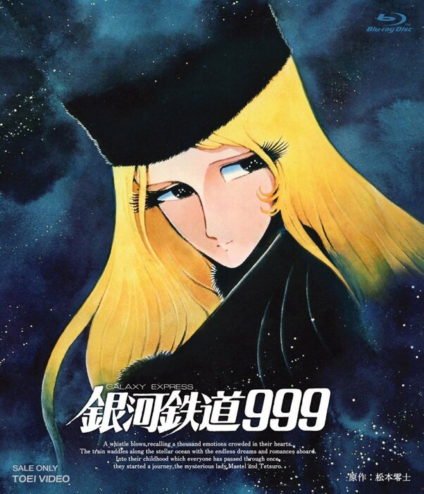 銀河鉄道999 [Blu-ray]（東映アニメーション・東映ビデオ）／(C)松本零士・東映アニメーション