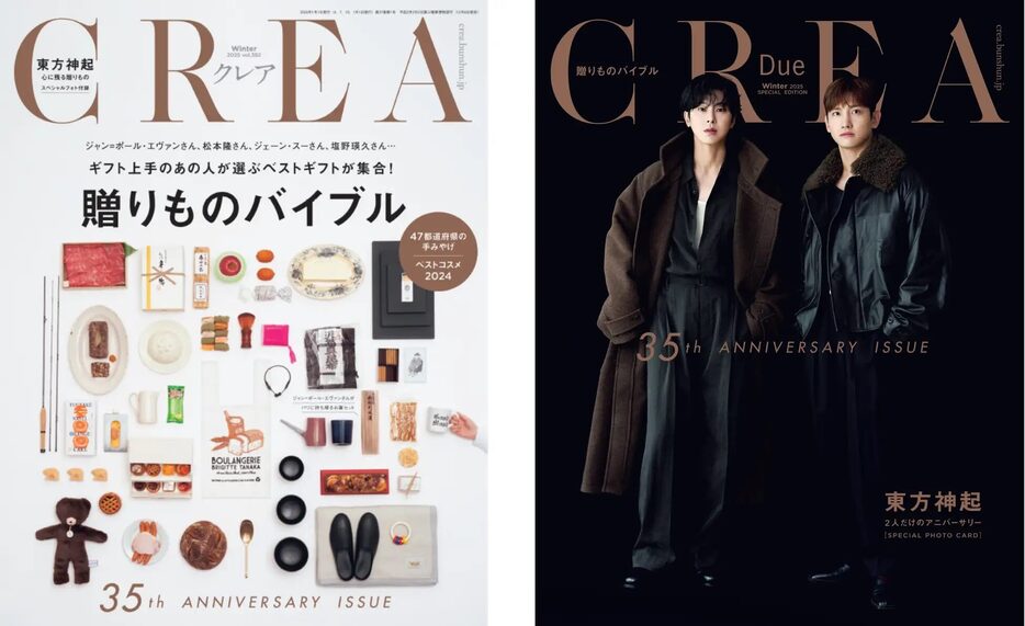 『CREA』創刊35周年記念号