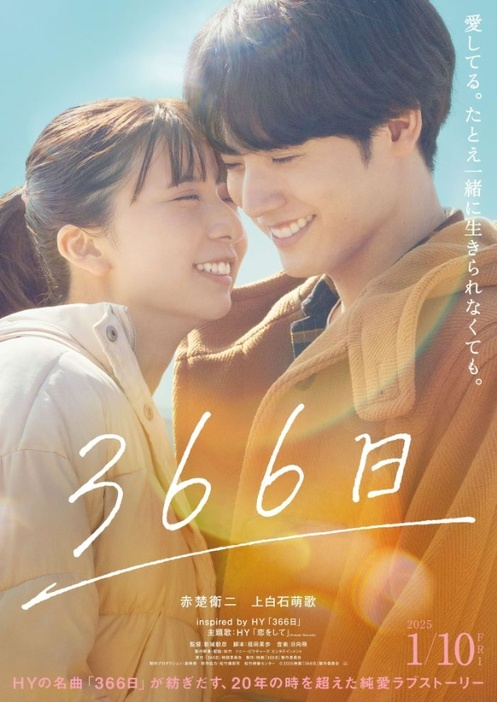 映画「366日」