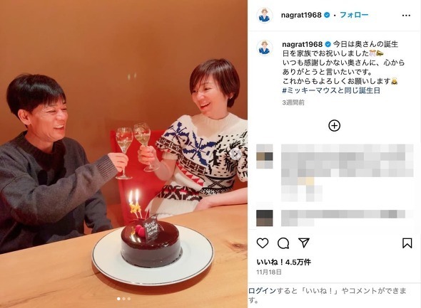 渡辺さんの誕生日に撮影した夫婦でのショット（画像出典：名倉潤 Instagram）