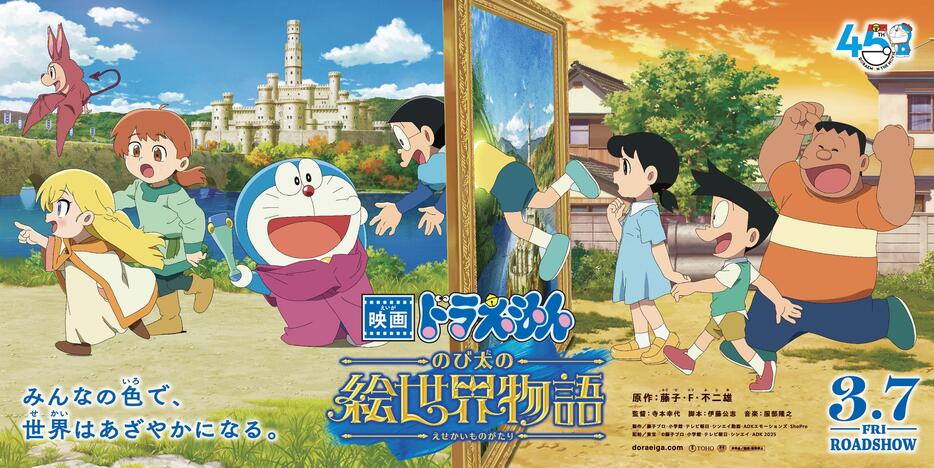 「映画ドラえもん のび太の絵世界物語」のビジュアル（C）藤子プロ・小学館・テレビ朝日・シンエイ・ADK 2025