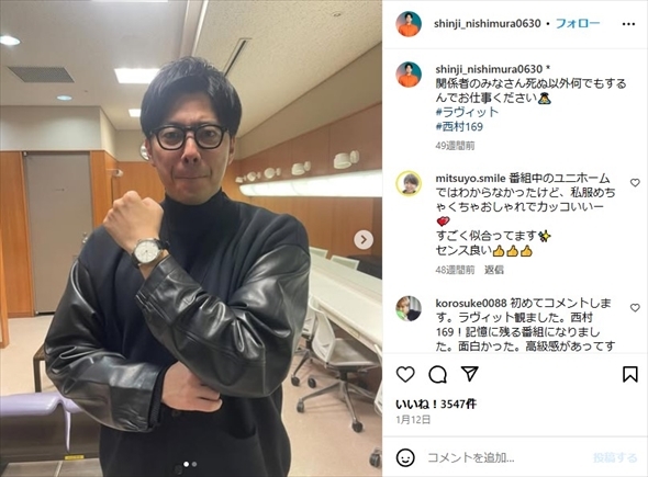 西村さん（画像は西村真二公式Instagramから）