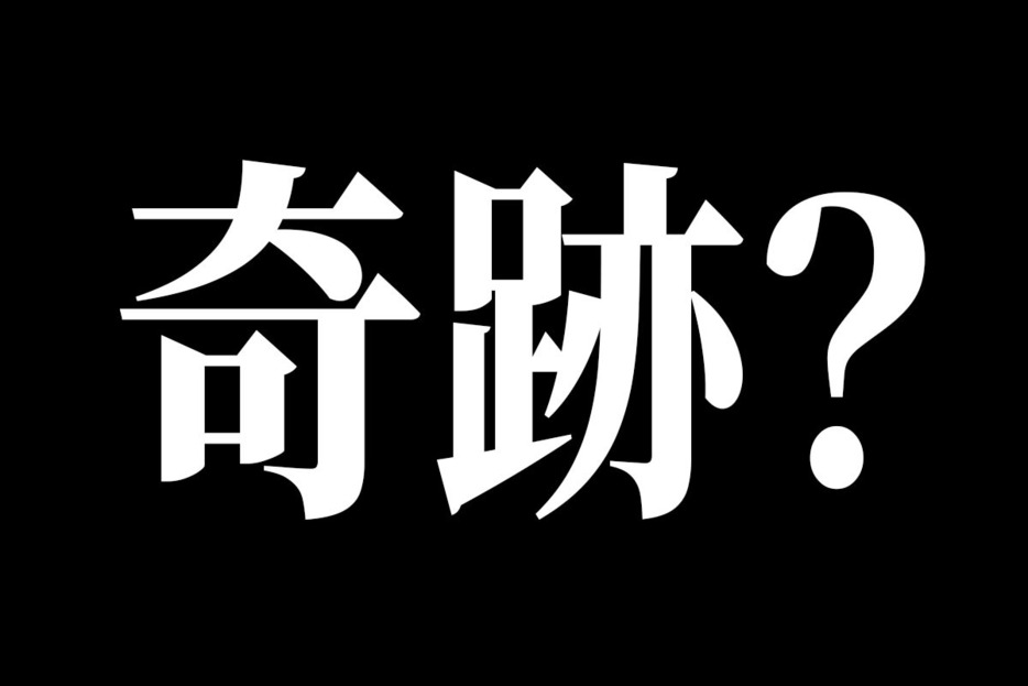 「奇跡のロボ登場」にロボじゃなくて生命体なんだけど……というツッコミも。