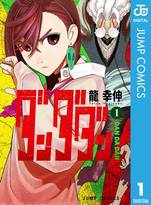 NHKスペシャル「新ジャポニズム」第1集に登場する漫画『ダンダダン』／画像はAmazonより