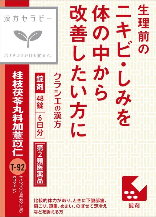 「クラシエ」漢方桂枝茯苓丸料加薏苡仁エキス錠（第2類医薬品） 48錠（6日分）／クラシエ薬品