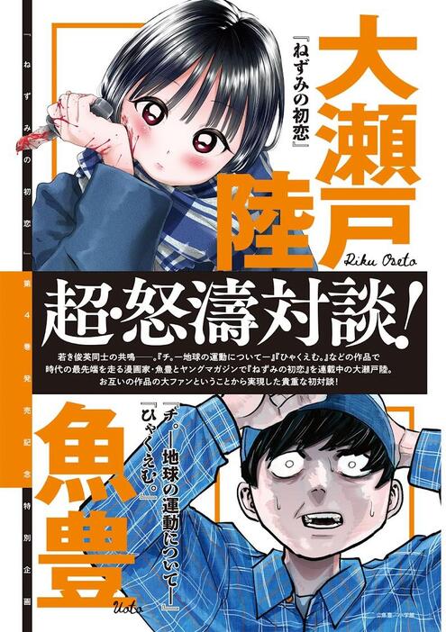 「ヤングマガジン」2025年第1号に魚豊さんと大瀬戸陸さんの対談が掲載される