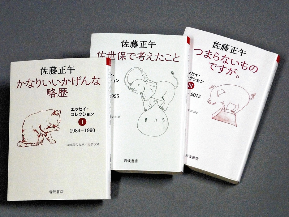 エッセイ・コレクション（全3冊）の書影