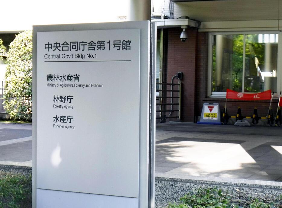 農林水産省