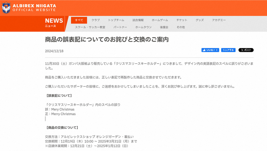 アルビレックス新潟公式サイトから