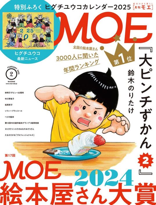 MOE2025年2月号