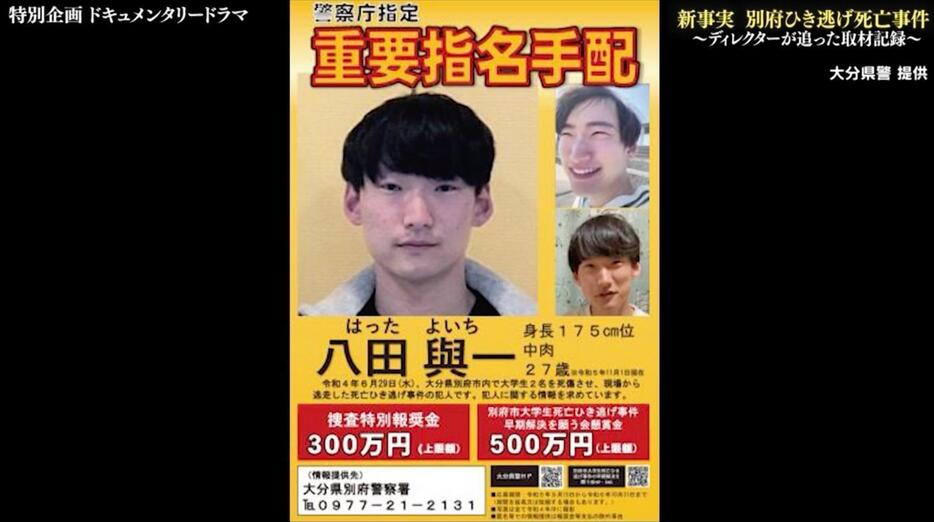 八田與一容疑者