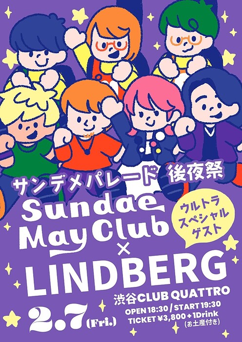 Sundae May Club、浦小雪（Vo.）が敬愛するLINDBERGとの対バンが決定