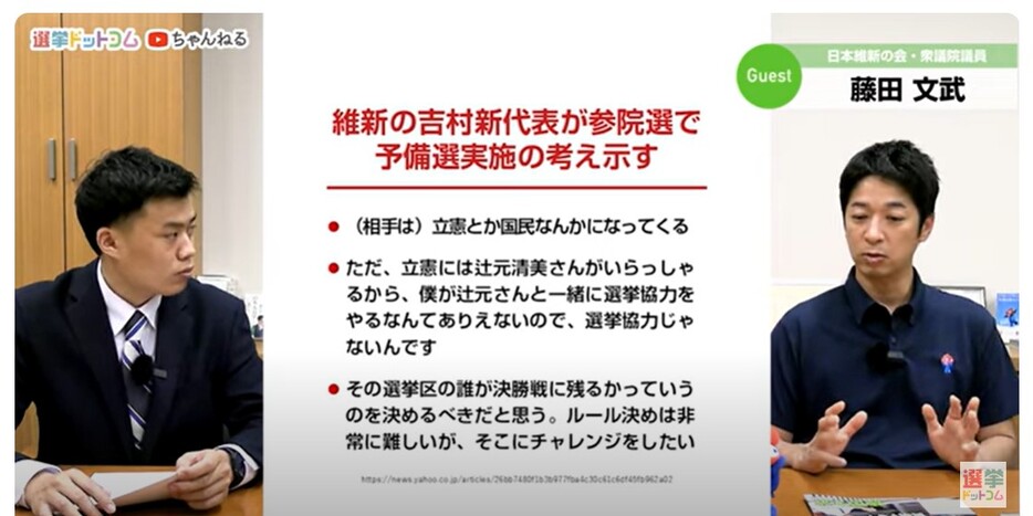 藤田氏は他党との予備選は反対？！