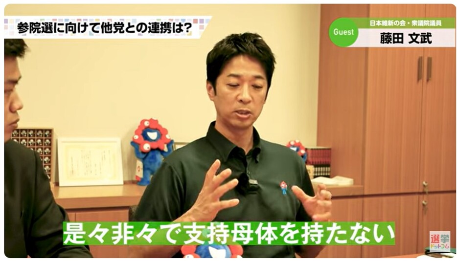 支持母体を持たないことは「選挙において弱みであり、政治家としての強み」と藤田氏